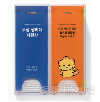 [크기변환]1-10. 오는 7월 공공기관 68개소 여자화장실에 배치 예정인 코리요 생리대의 자판기의 모습.png