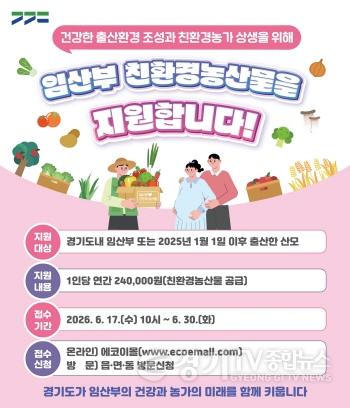[크기변환]1 이천시, 임산부 친환경농산물 지원사업 신청 접수.jpg