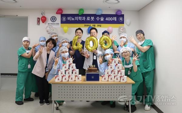 [크기변환][사진 1] 연세대 용인세브란스병원, 비뇨의학과 로봇수술 400례 달성.jpg