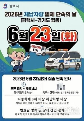[크기변환]14 평택시 2분기 체납 차량 일제 단속의 날 운영.jpg