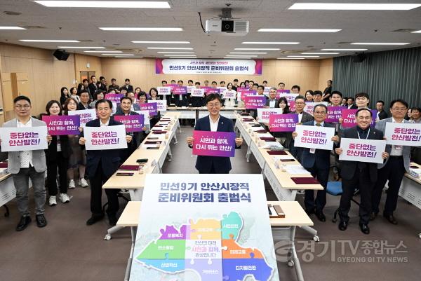 [크기변환]1. 안산시, 민선9기 안산시장직 준비위원회 공식 출범(2).jpg