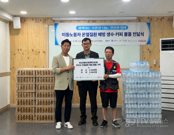 [크기변환]사진1)폭염 속 이동노동자 응원한다…코레일유통 경기본부, 수원시에 생수·커피 4000개 후원 (1).png