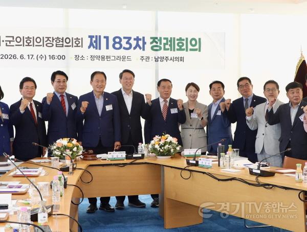 [크기변환]사진설명) 수원특례시의회가 17일 남양주시 정약용펀그라운드 유스호스텔에서 열린 「경기도시군의회의장협의회 제183차 정례회의」에 참석했다.jpg