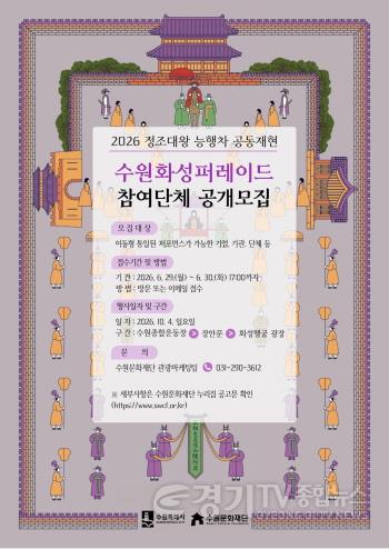 [크기변환]이미지_수원화성퍼레이드 공모 포스터.jpg