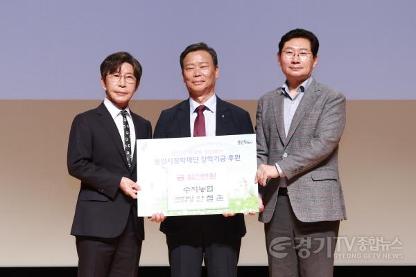 [크기변환]2-3. 20일 시청 에이스홀에서 열린 용인시장학재단의 2026년도 장학증서 수여식에서 수지농협이 1000만원의 장학금을 기탁했다. 사진은 이상일 용인특례시장(오른쪽)과 안철훈 수지농업협동조합 조합장(가운데), 구자범 용인.jpg