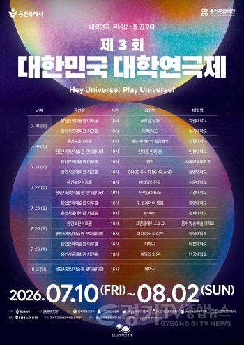 [크기변환][포스터] 제3회 대한민국 대학연극제 공연일정 포스터.jpg