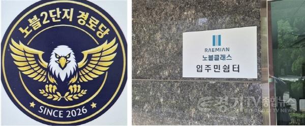 [크기변환]경로당 엠블램과 경로당(입주민쉼터 내).jpg