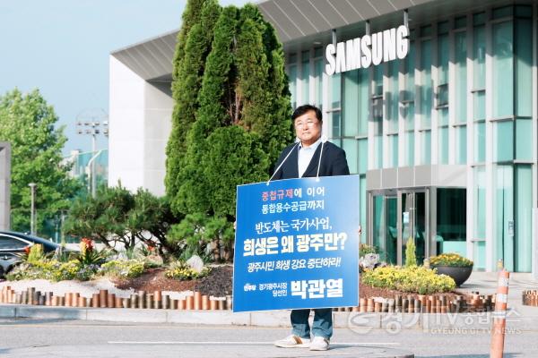 [크기변환]박관열 광주시장 당선인, 삼성전자 본사 앞 무기한 1인 시위 돌입 (1).jpg