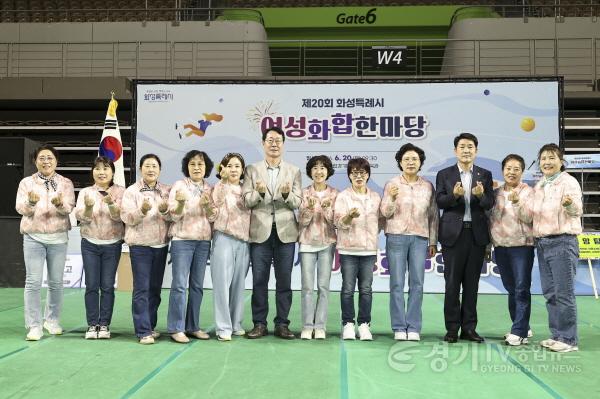 [크기변환]1-2. 정명근 화성특례시장과 배정수 화성특례시의회 의장이 여성단체 회원들과 함께 제20회 여성 화합한마당의 성공적인 개최를 기념하며 기념촬영을 하고 있다.jpg
