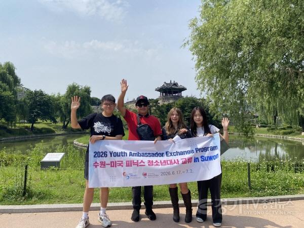 [크기변환]2-1. 수원을 세계에 알린다…수원시국제교류센터, 피닉스시 청소년 대사와 글로벌 교류.jpg