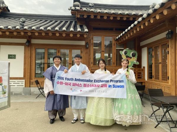 [크기변환]2-2. 수원을 세계에 알린다…수원시국제교류센터, 피닉스시 청소년 대사와 글로벌 교류.jpg