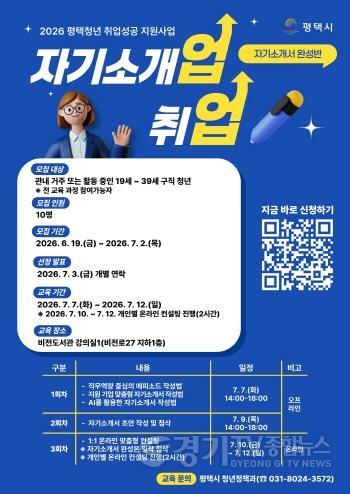 [크기변환]8 2026년 평택청년 취업 성공 지원사업 자기소개서 특강 참여자 모집.jpg