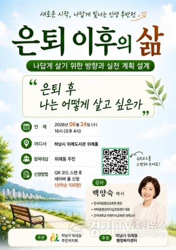 [크기변환][전달보도자료]위례동 주민자치회 “은퇴 이후의 삶” 특별강연 개최.jpg