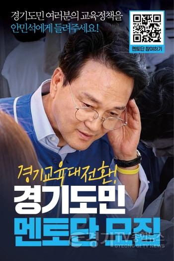 [크기변환]0622_(웹자보)안민석_경기도민멘토단700명돌파_온라인플랫폼현장소통.jpg