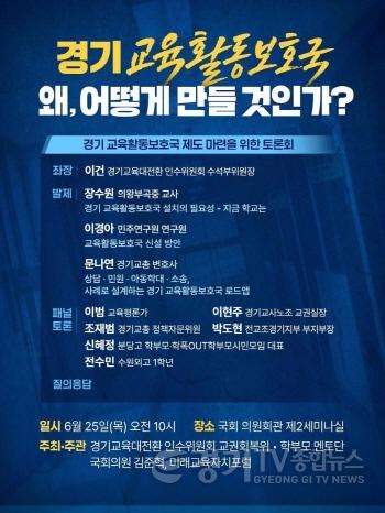[크기변환]0623_(웹자보)교육활동보호국_제도마련을_위한_토론회.jpg