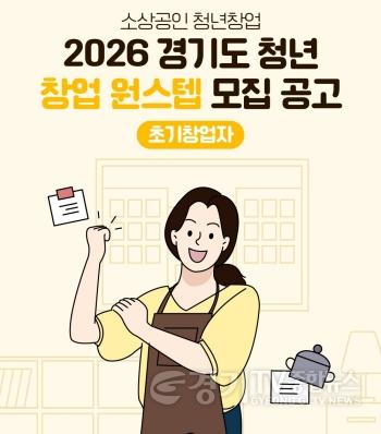 [크기변환]260625_[사진자료] 경상원, 창업자금보증 이자비 지원…‘청년 창업 원스텝’ 초기 창업자 분야 모집.jpg