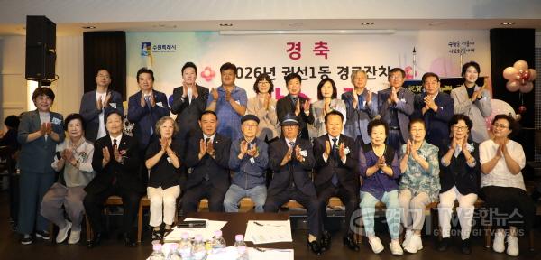 [크기변환]사진설명2 참석자들이 25일 루클라비웨딩홀에서 열린 ‘2026 권선1동 경로잔치’에서 기념촬영을 하고 있다.jpg