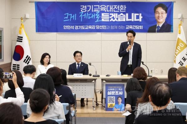[크기변환]0626_(사진1)안민석_김포·군포_경기교육대전환_김포1.jpg