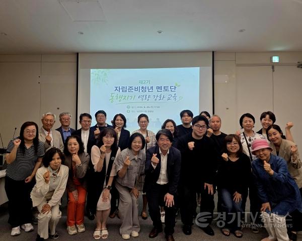 [크기변환](0626)[여성아동과]남양주시, 자립준비청년 멘토단 ‘동행지기’ 역량강화 교육 실시(사진).jpg