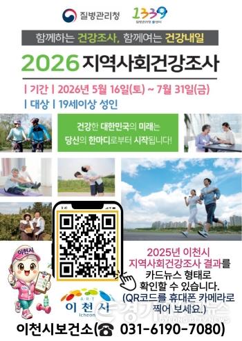 [크기변환]1 지역사회건강조사 홍보 캠페인1.jpg