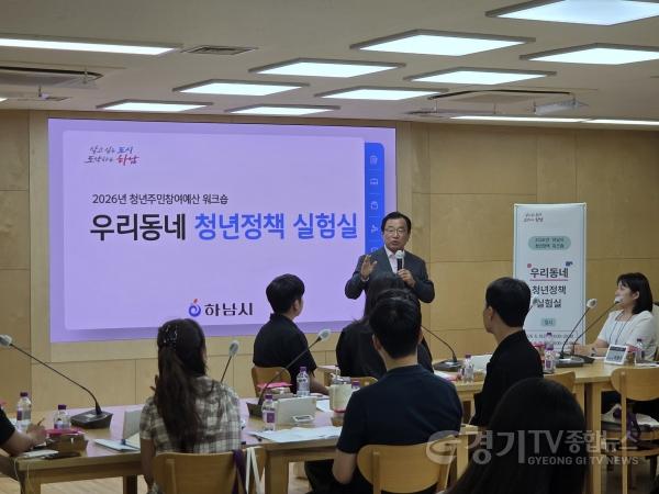 [크기변환](사진1)하남시, 「2026년 우리동네 청년정책 실험실」 성료.jpg