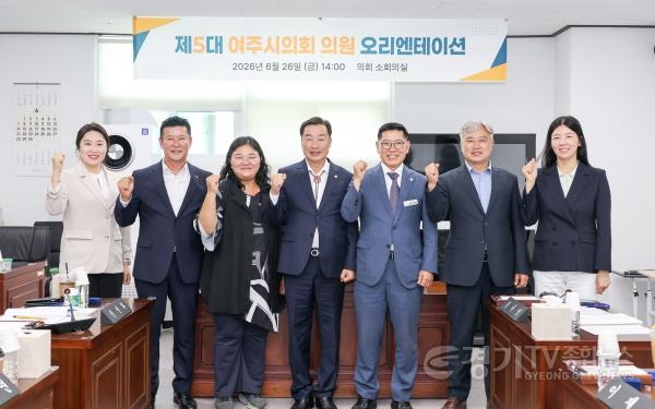 [크기변환]여주시의회 당선의원 오리엔테이션 사진.jpg