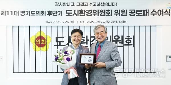 [크기변환]260626_김태희_의원__제11대_후반기_도시환경위원회_공로패_수상.jpg