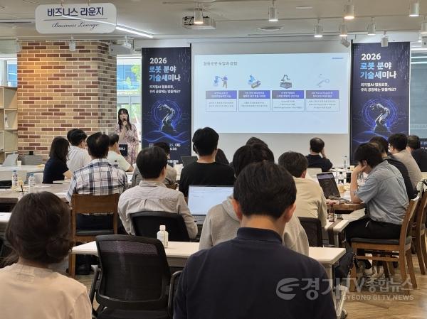 [크기변환](사진1) 2026 화성산업진흥원 로봇 분야 기술세미나 현장 사진.JPG
