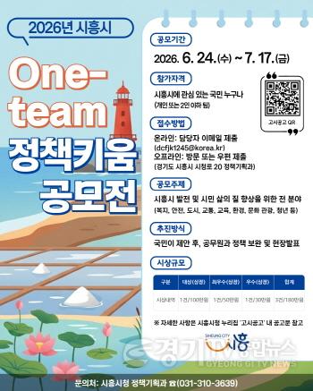 [크기변환]보도자료1 원팀 정책키움 공모전 홍보물.jpg