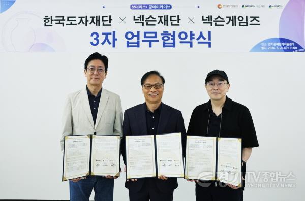 [크기변환](사진자료1) (왼쪽부터) 김정욱 넥슨재단 이사장, 류인권 한국도자재단 대표이사, 김용하 넥슨게임즈 IO 본부장.jpg
