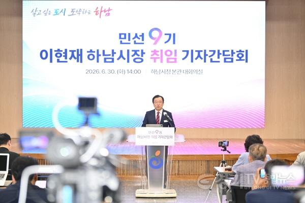 [크기변환](사진4)이현재 하남시장  취임 기자간담회서 ‘10조 유치·5철 시대’ 5대 전략 공표.jpg