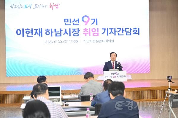 [크기변환](사진2)이현재 하남시장, 취임 기자간담회서 ‘10조 유치·5철 시대’ 5대 전략 공표.jpg
