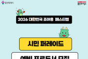 [크기변환][포스터] ‘2026 대한민국 조아용 페스티벌’ 시민 퍼레이드 예비 프로듀서 모집.png