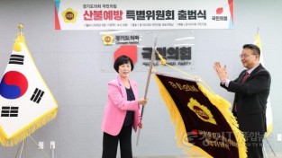 [크기변환]보도자료_260611_경기도의회 국민의힘, 산불예방 특별위원회 출범 (1).jpg