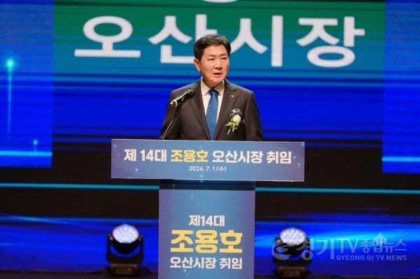 [크기변환]1.오산시, 조용호 오산시장 취임…민선9기 시정 본격 출범-취임식1.jpg
