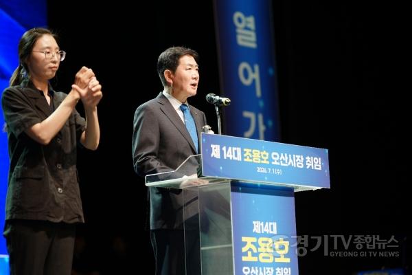 [크기변환]1.오산시, 조용호 오산시장 취임…민선9기 시정 본격 출범-취임식2.jpg