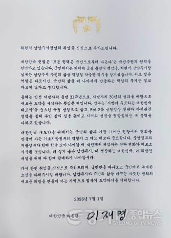 [크기변환](0701)[행정지원과]‘남양주, 시민주권 시대를 열다’… 남양주시, 민선9기 최현덕 남양주시장 취임식 개최(사진5).jpg