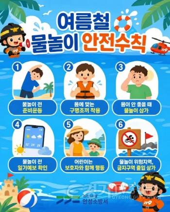 [크기변환]물놀이 안전수칙.jpg