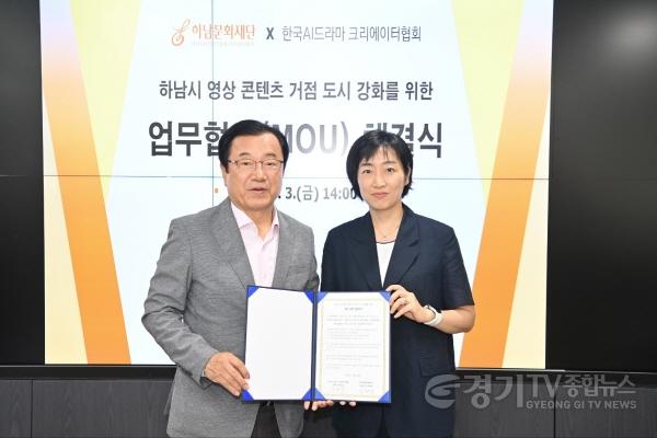 [크기변환](사진2)하남시, 글로벌 영상‧문화도시로서의 도약을 위한 업무협약 체결.jpg