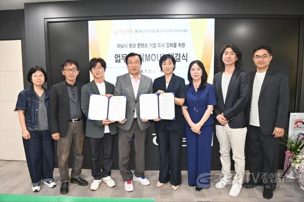 [크기변환](사진1)하남시, 글로벌 영상‧문화도시로서의 도약을 위한 업무협약 체결.jpg