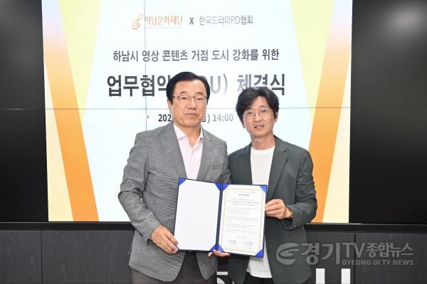 [크기변환](사진3)하남시, 글로벌 영상‧문화도시로서의 도약을 위한 업무협약 체결.jpg