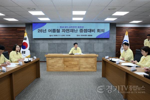 [크기변환]2026.7.1.여름철 자연재난 중점대비 회의-2.jpg