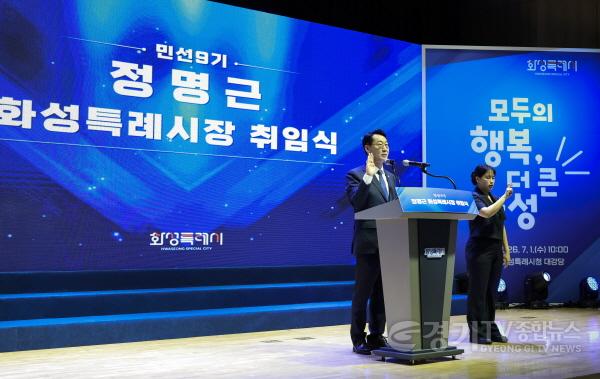 [크기변환]5-1. 정명근 화성특례시장이 민선9기 취임 선서를 하고 있다(1).jpg