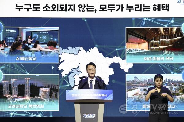 [크기변환]5-4. 정명근 화성특례시장이 민선9기 시정 운영 방향을 발표하고 있다(2).jpg