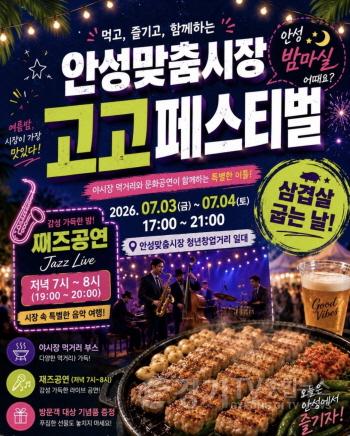 [크기변환]1 (일자리경제과) 안성시 7월 전통시장 야시장 운영 (3).jpeg