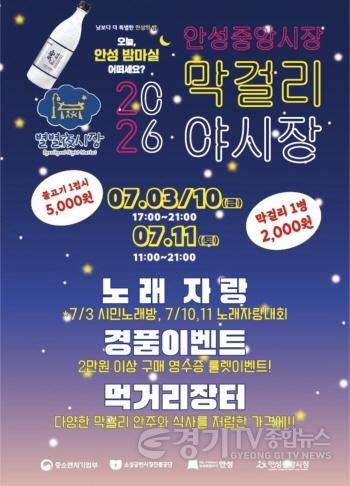 [크기변환]1 (일자리경제과) 안성시 7월 전통시장 야시장 운영 (1).jpeg
