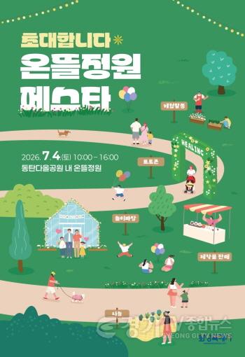[크기변환]1-1. 다올공원 온뜰정원 페스타 홍보 포스터(1).jpg