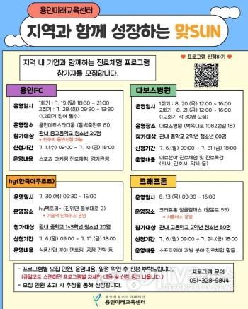 [크기변환]3. 용인특례시 지역과 함께 성장하는 맞SUN 프로그램 포스터.jpg