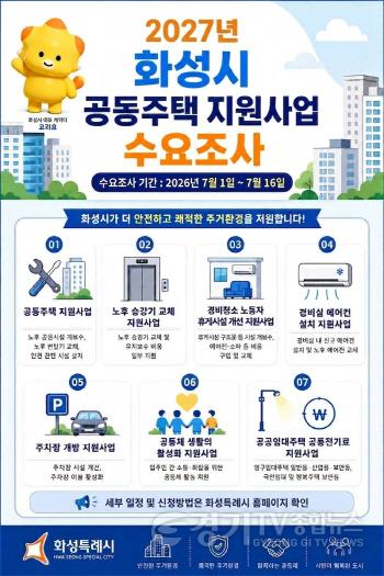 [크기변환]1. 2027년도 공동주택 지원사업 수요조사 안내문.jpg