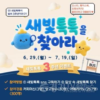 [크기변환]2. 새빛톡톡 3주년 기념 이벤트…에스엔에스(SNS) 구독하고 일상에서 새빛톡톡 찾아보세요!.jpg